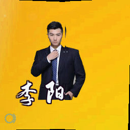 李阳